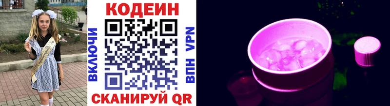 Codein напиток Lean (лин)  Мамадыш 